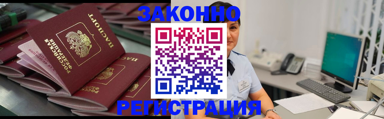 прописка для работы в Новокузнецке