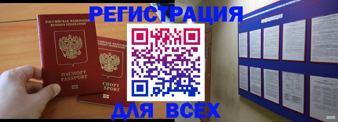 прописка от собственника в Новокузнецке