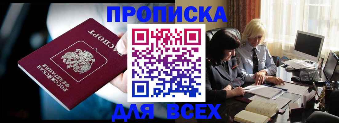 временная регистрация для школы в Новокузнецке