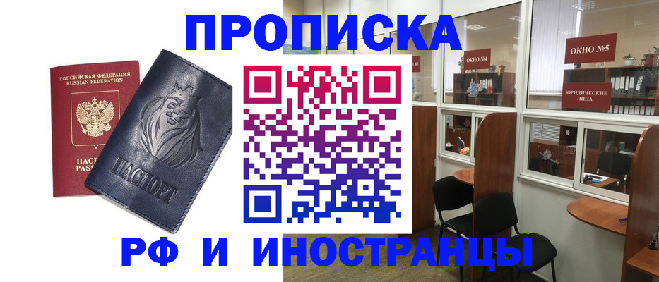временная регистрация недорого в Новокузнецке