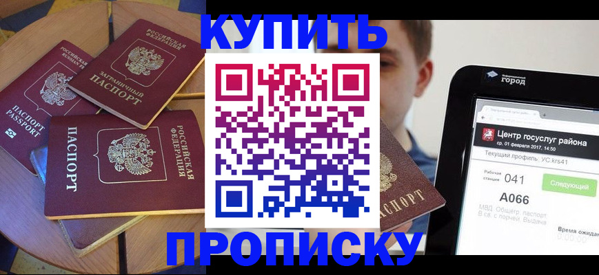 временная регистрация в Новокузнецке