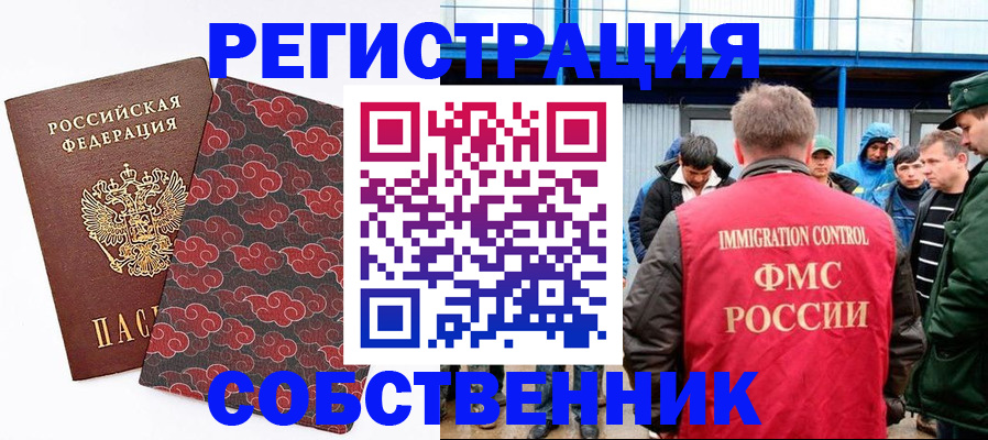 прописка в квартире в Новокузнецке